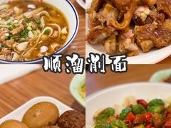 -顺溜·手工刀削面·黑金店(铜锣湾店)