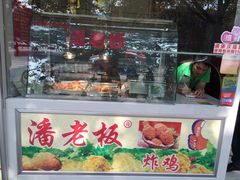-潘老板炸鸡(君临紫金商业街店)