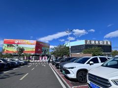 -首创奥特莱斯(北京店)