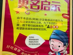 -二扁私房面馆(崂山路店)