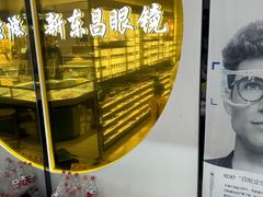 -三叶眼镜城(八佰伴店)