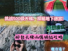 -天梯山