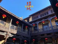 -皇城相府