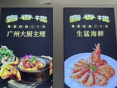 -粤香楼(新光里店)