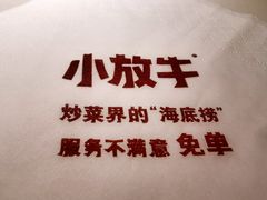 -小放牛河北菜(长安万达店)
