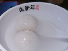 -朱新年·苏式汤团·面点(北寺塔店)