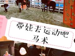 -骑乐马术(广州奥体优托邦中心)