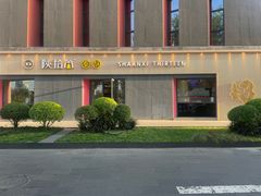 -陕拾叁-西安糕点(大雁塔店)