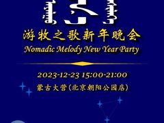 -蒙古大营(朝阳公园店)