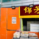 下周元宵节顶流正月十五崇文门锦芳不排队哦