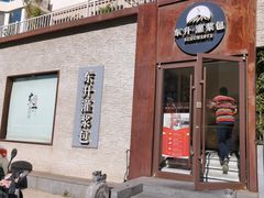 -东升灌浆包(辛庄街总店)