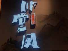 -乔阿马·江南味·驴肉香(龙湖华泾天街店)