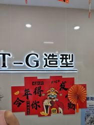 点击看大图 -爱秀造型 T-G