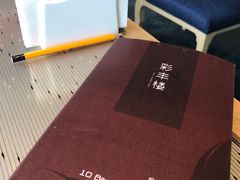 -彩丰楼中餐厅·仁恒洲际酒店