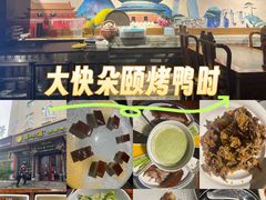 -真地道京味府·鲜橙烤鸭·北京菜(朝外大街东大桥店)