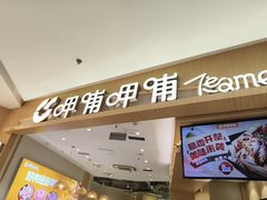 -呷哺呷哺 黄金牧场 (新中关购物中心店)