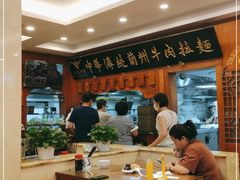 大堂-丝路伊兰·兰州牛肉面(牛街总店)