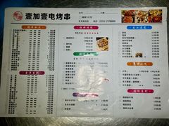 菜单-壹加壹电烤串(总店)