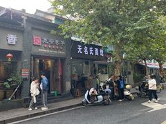 -无名氏面馆(邮电路店)