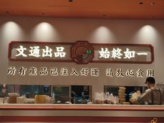 -文通冰室(南山益田假日店)