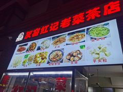 -灰窑德明记菜粿(二马路店)