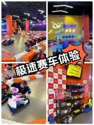 -极速酷玩漂移卡丁车俱乐部(世纪金源购物中心店)
