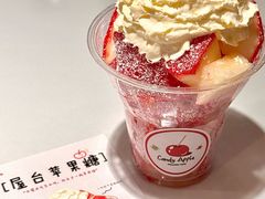 屋台苹果糖-火山屋台(新街口店)