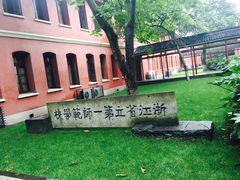 -浙江省杭州高级中学(贡院校区)