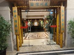 -渝信川菜(长安店)