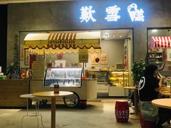 门面-歎雪糕低糖低脂Gelato冰淇淋