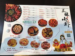菜单-三妹小龙虾·黄油蟹(华侨城总店)