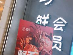 -盒马鲜生(皇庭广场店)