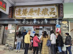 门面-達揚原味燉品(文明路店)