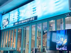 门面-烤路里·韩国品质自助烤肉(石路天虹4号店)