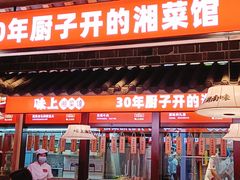 门面-味上湘菜馆(阿波罗店)