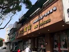 -何记面馆(龙泉山店)