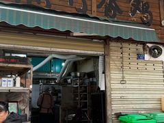 -黑竹香鸡(营和巷店)