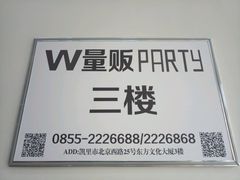 -天籁娱乐KTV(东方文化大厦店)