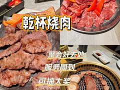 -乾杯烧肉居酒屋(中洲湾店)