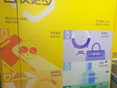 -爱回收(周浦万达店)