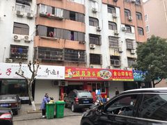 门面-样样红面馆