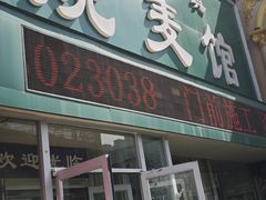-清真烧麦馆(民族路店)