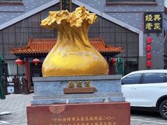 -德顺源·非遗烧麦·老菜(大观园店)
