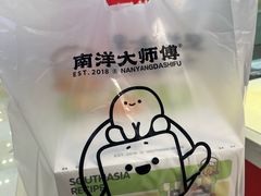 -南洋大师傅(万家丽店)