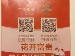 -金鼎轩(亚运村店)