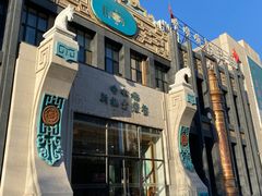 -哈啾嗨·新概念蒙餐(红星新城店)