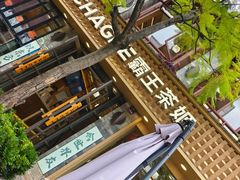 -霸王茶姬(南强街店)