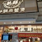 尝鲜美味佳肴