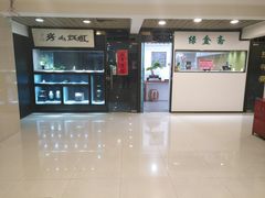 -云洲古玩城(大木桥路店)