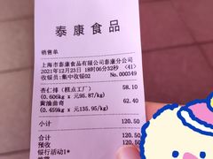 -泰康食品(南京东路店)